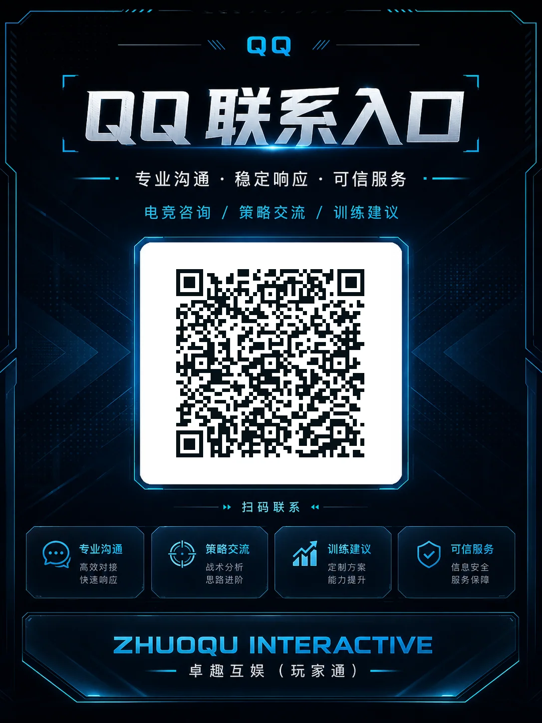 扫码添加 QQ 顾问