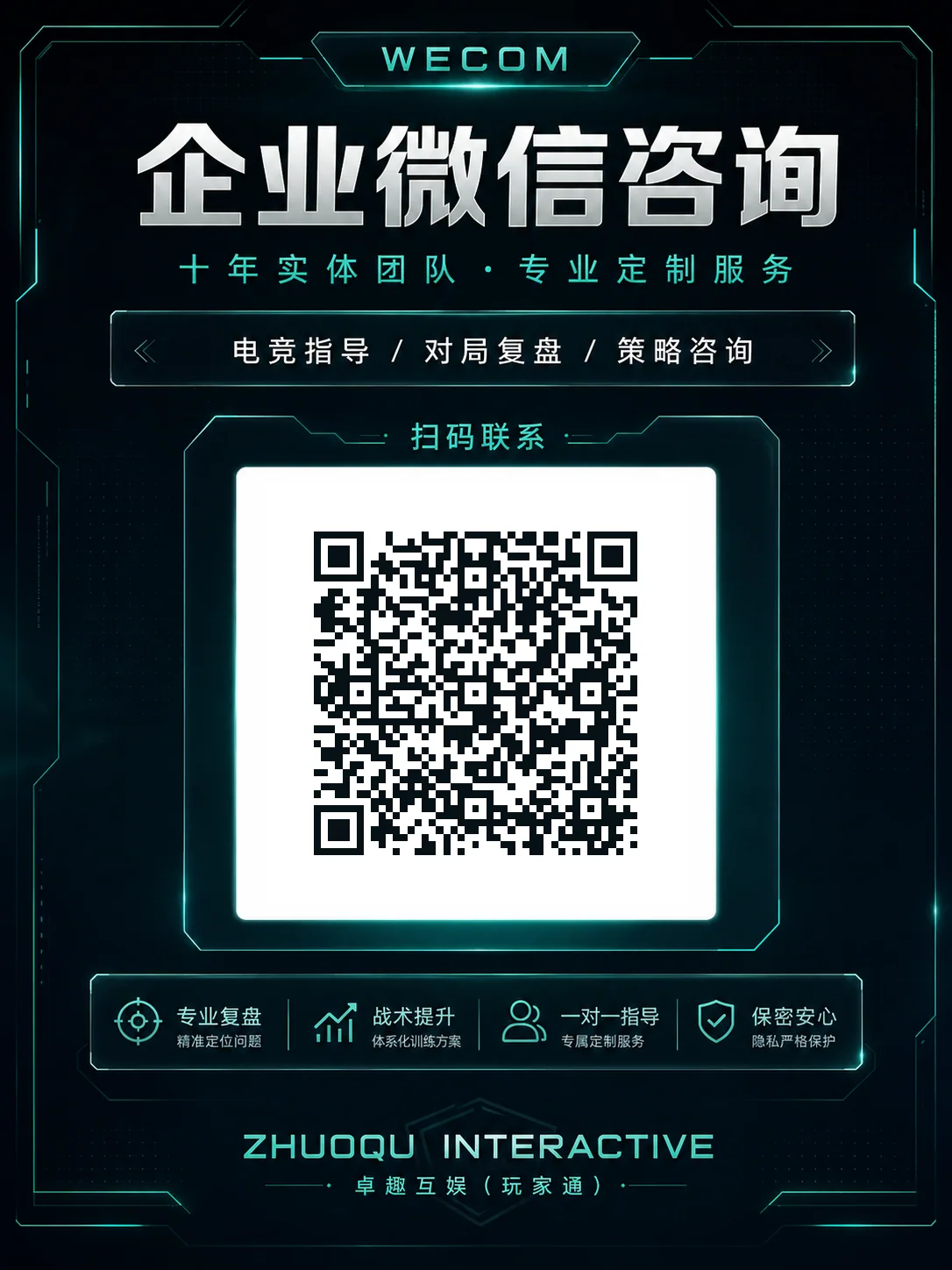 扫码添加微信顾问